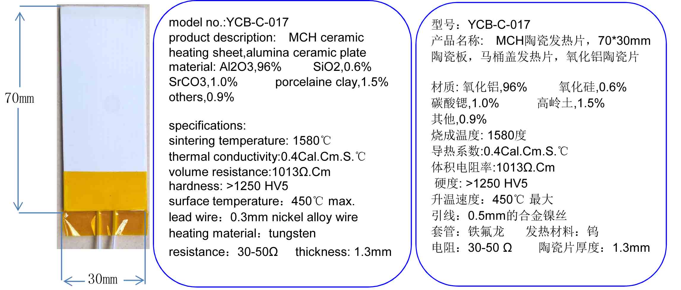 MCH陶瓷发热片，70*30mm陶瓷板，马桶盖发热片，氧化铝陶瓷片