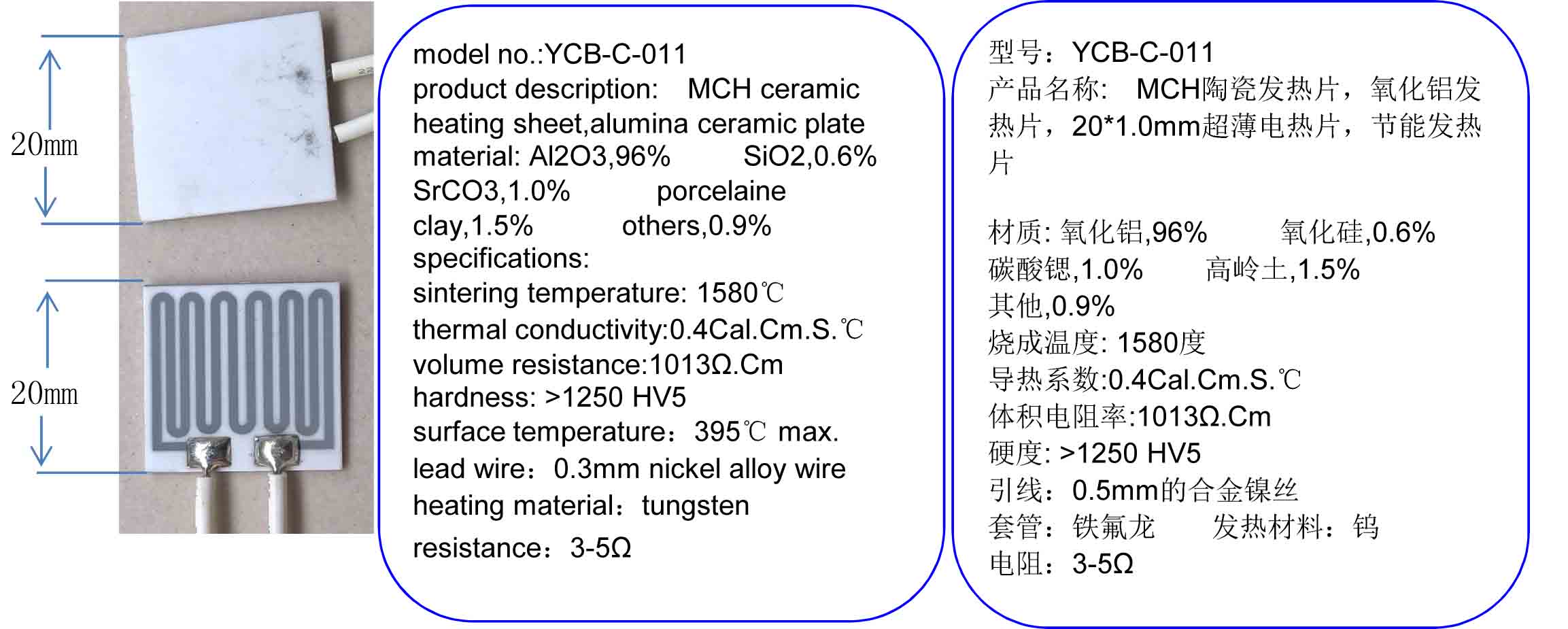 MCH陶瓷发热片，氧化铝发热片，20*1.0mm超薄电热片，节能发热片